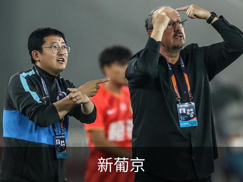 关于新葡京